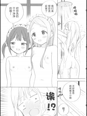(C101) [ぐつとま (タチ)] お嬢様は百合メイドに挟まりたくない!｜大小姐不想夹在百合女仆中间! [透明声彩汉化组]_10