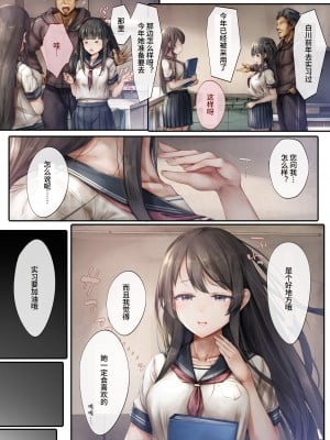 [しろくろうさ (スギユウ)] 気弱な彼女は抗えない ～インターン寝取られ調教実習～ [中文] [Melon]_02
