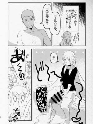[愛昧亭 (愛昧亭うまみ)] ふた×男のえろほん。(飯) (ダンジョン飯) [DL版]_12