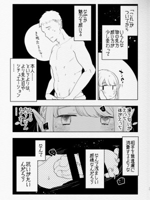 [愛昧亭 (愛昧亭うまみ)] ふた×男のえろほん。(飯) (ダンジョン飯) [DL版]_11