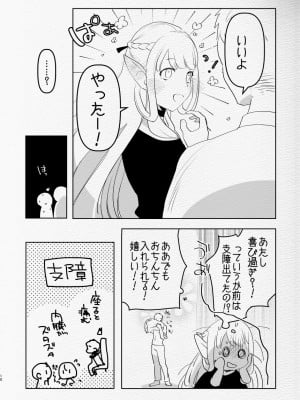 [愛昧亭 (愛昧亭うまみ)] ふた×男のえろほん。(飯) (ダンジョン飯) [DL版]_10