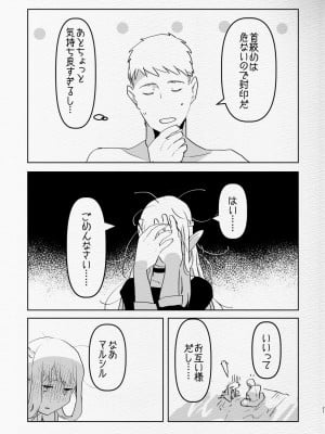 [愛昧亭 (愛昧亭うまみ)] ふた×男のえろほん。(飯) (ダンジョン飯) [DL版]_21