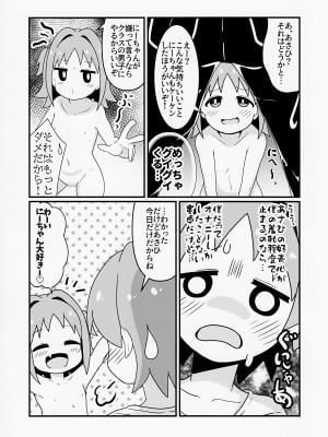 (お兄ちゃんといっしょ!5) [なまり玉 (えろまり)] あさひはつたいけん (お兄ちゃんはおしまい!)_07