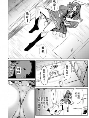 [背徳漢 (背徳漢)] 東方睡姦8 -すやすや中の飯綱丸龍へのお礼参り- (東方Project)｜東方睡奸8 对熟睡中的饭纲丸龙的报复  [守矢十字陵汉化] [DL版]_02