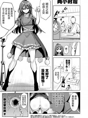 [背徳漢 (背徳漢)] 東方睡姦8 -すやすや中の飯綱丸龍へのお礼参り- (東方Project)｜東方睡奸8 对熟睡中的饭纲丸龙的报复  [守矢十字陵汉化] [DL版]_12