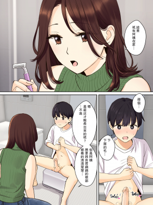 [無修正] [大島あき] 彼女のお母さんに童貞を奪われる話 2 [瓜皮汉化] [LKM渣嵌]_006