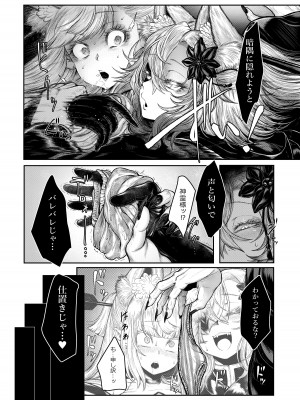 [蛆抹茶館 (Ситоне)] 閨丹轟下夜雁之琴絵 [DL版]_04