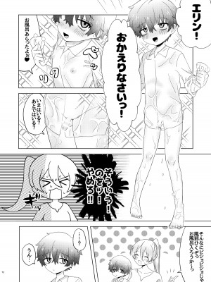 [男汁アヒージョ (こぶね)] 今日はぜったいセックスしない!_12