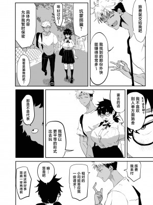 [ガンキヤ (ドクトルますべ)] 上杉つかさは開発されている [中国翻訳]_06