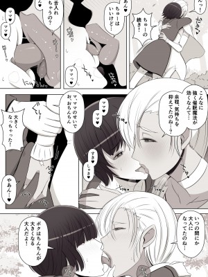 [よしよし屋] 魔女の呪いは、永遠の愛のように_07