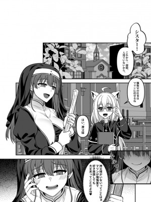 [廢人生活 (ライ)] シスターマリンの 性処理懺悔室 (宝鐘マリン)  [DL版]_03