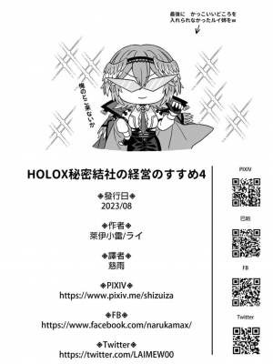 [廢人生活 (ライ)] HOLOX秘密結社経営のすすめ04 (鷹嶺ルイ) [DL版]_27