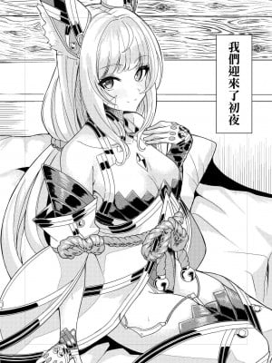 [腹イタ産業 (シロパカ)] 交わりの日 (ゼノブレイド2) [中国翻訳] [DL版]_03