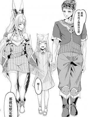 [腹イタ産業 (シロパカ)] 交わりの日 (ゼノブレイド2) [中国翻訳] [DL版]_23