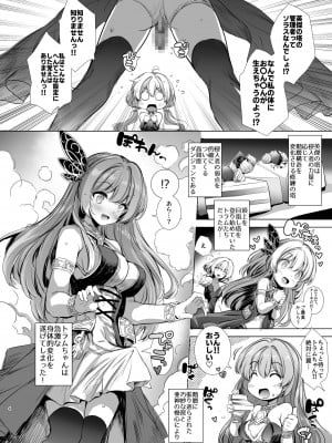 [Type-3 (青色3号)] 仲良ししないと出られない英傑の塔ーkimasi towerー (千年戦争アイギス) [DL版]_04