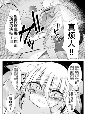 (例大祭21) [甘味きゃっと (宮瀬ぬっこ)] わからせ菅牧 (東方Project) [中国翻訳]_08
