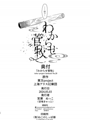 (例大祭21) [甘味きゃっと (宮瀬ぬっこ)] わからせ菅牧 (東方Project) [中国翻訳]_26