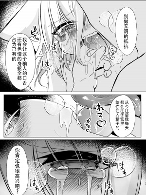 (例大祭21) [甘味きゃっと (宮瀬ぬっこ)] わからせ菅牧 (東方Project) [中国翻訳]_25