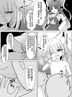(例大祭21) [甘味きゃっと (宮瀬ぬっこ)] わからせ菅牧 (東方Project) [中国翻訳]_07
