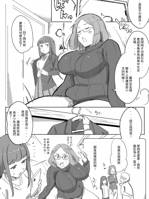 [かしわてん] おねえさんとよんでくださいっ｜請叫我姐姐！ [中文] [@#￥%]_p006