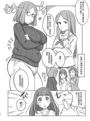 [かしわてん] おねえさんとよんでくださいっ｜請叫我姐姐！ [中文] [@#￥%]_p012