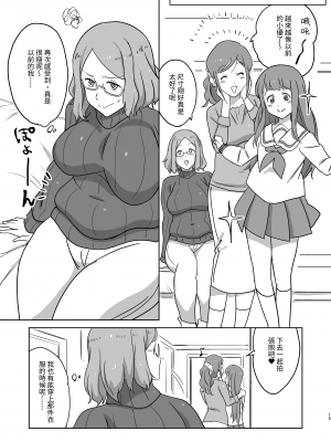 [かしわてん] おねえさんとよんでくださいっ｜請叫我姐姐！ [中文] [@#￥%]_p015