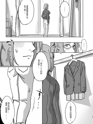 [かしわてん] おねえさんとよんでくださいっ｜請叫我姐姐！ [中文] [@#￥%]_p017