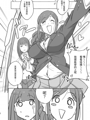[かしわてん] おねえさんとよんでくださいっ｜請叫我姐姐！ [中文] [@#￥%]_p018