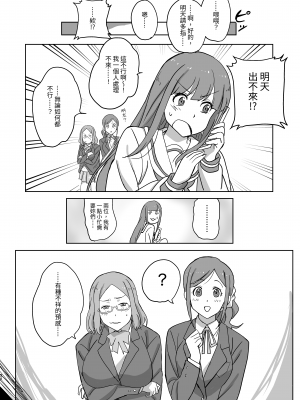 [かしわてん] おねえさんとよんでくださいっ｜請叫我姐姐！ [中文] [@#￥%]_p022