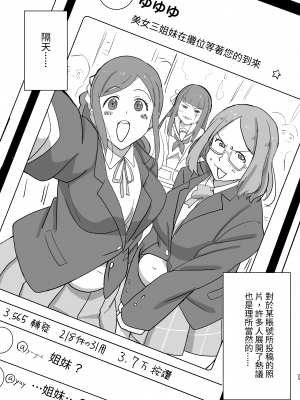 [かしわてん] おねえさんとよんでくださいっ｜請叫我姐姐！ [中文] [@#￥%]_p023