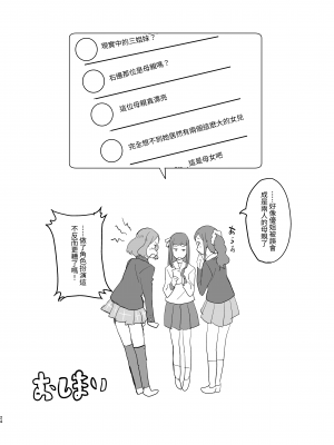 [かしわてん] おねえさんとよんでくださいっ｜請叫我姐姐！ [中文] [@#￥%]_p024