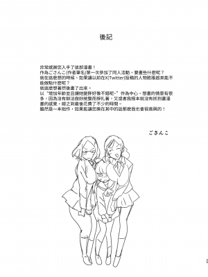 [かしわてん] おねえさんとよんでくださいっ｜請叫我姐姐！ [中文] [@#￥%]_p025