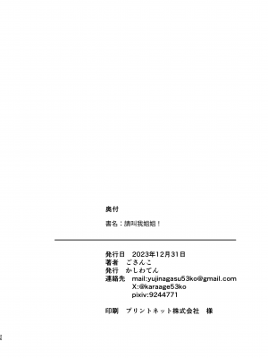 [かしわてん] おねえさんとよんでくださいっ｜請叫我姐姐！ [中文] [@#￥%]_p026