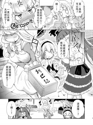 [糖分過多 (あましょく)] 堕天使たちの秘蜜な午後 (邪神ちゃんドロップキック)｜｜堕天使们的秘密午后 (邪神酱和厨二病少女) [DL版] [茄某人个人汉化]_04