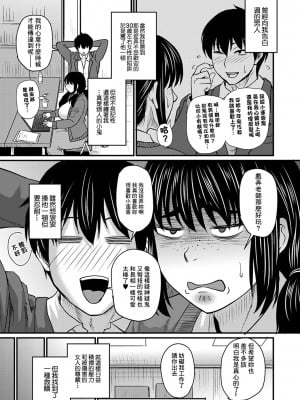 [ジロウ] たでくうむしも...？ (コミックマショウ 2024年6月号) [中国翻訳] [DL版]_03