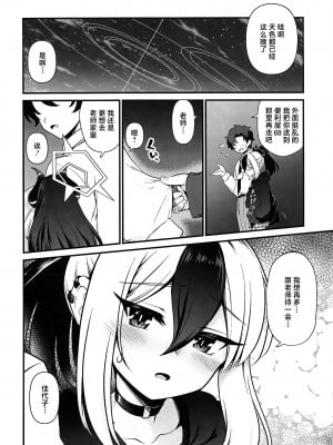 [URAN-FACTORY (URAN)] 鬼方カヨコの慎み深く謙虚な秘密 (ブルーアーカイブ) [白杨汉化组] [DL版]_11