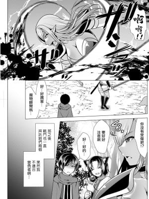 [松波留美] ワンルームハーレム♥～異世界帰りの勇者さま～第1-3話 [中国翻译][白碼]_007