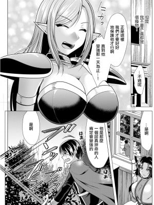 [松波留美] ワンルームハーレム♥～異世界帰りの勇者さま～第1-3話 [中国翻译][白碼]_009