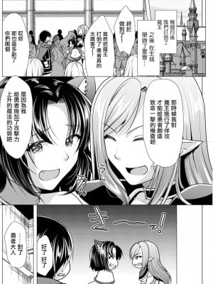 [松波留美] ワンルームハーレム♥～異世界帰りの勇者さま～第1-3話 [中国翻译][白碼]_010