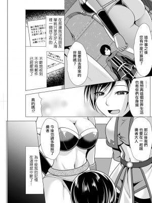 [松波留美] ワンルームハーレム♥～異世界帰りの勇者さま～第1-3話 [中国翻译][白碼]_011