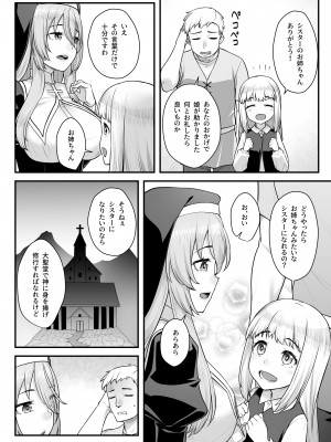 [エリア14 (かせい)] 巨乳修道女リアーナの敗北_12