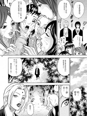 (サンクリ31) [Studio★ParM (寿宴、丹下スズキ)] ParM SpeciaL 1 淫忍試験 (NARUTO -ナルト-) [魯路修個人漢化]_36