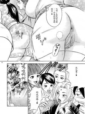 (サンクリ31) [Studio★ParM (寿宴、丹下スズキ)] ParM SpeciaL 1 淫忍試験 (NARUTO -ナルト-) [魯路修個人漢化]_34