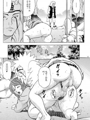 (サンクリ31) [Studio★ParM (寿宴、丹下スズキ)] ParM SpeciaL 1 淫忍試験 (NARUTO -ナルト-) [魯路修個人漢化]_45