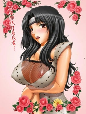 (サンクリ31) [Studio★ParM (寿宴、丹下スズキ)] ParM SpeciaL 1 淫忍試験 (NARUTO -ナルト-) [魯路修個人漢化]_23