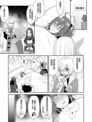 (C103) [まんまん屋 (チチヅキ)] 緊急任務  (Fate／Grand Order) [沒有漢化]_06