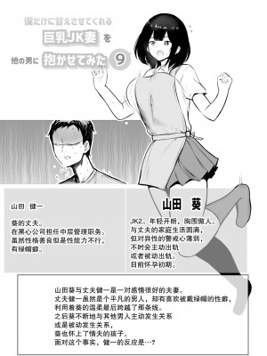 [アキレルショウジョ (アキレ)] 僕だけに甘えさせてくれる巨乳JK妻を他の男に抱かせてみた9【我一个人汉化】_02
