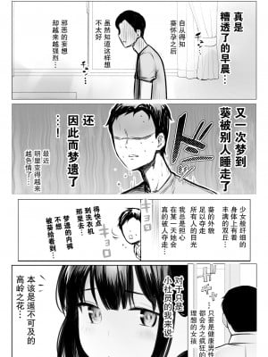 [アキレルショウジョ (アキレ)] 僕だけに甘えさせてくれる巨乳JK妻を他の男に抱かせてみた9【我一个人汉化】_06