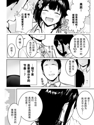 [アキレルショウジョ (アキレ)] 僕だけに甘えさせてくれる巨乳JK妻を他の男に抱かせてみた9【我一个人汉化】_09