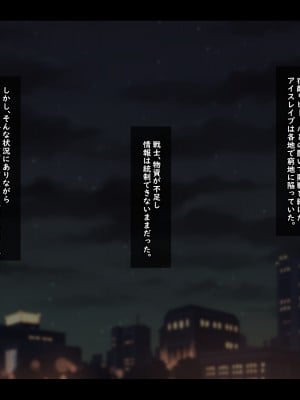 [ティッシュ箱] 清愛戦士アイスレイブ～ザコのオナホに堕ちたダイヤモンド～_002